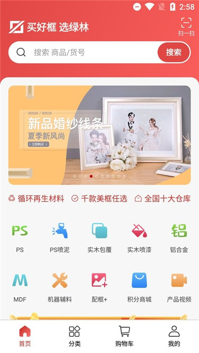 绿林美框app截图