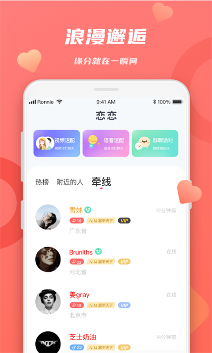 恋恋app