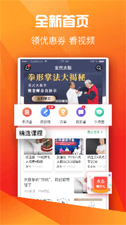 全民太极app