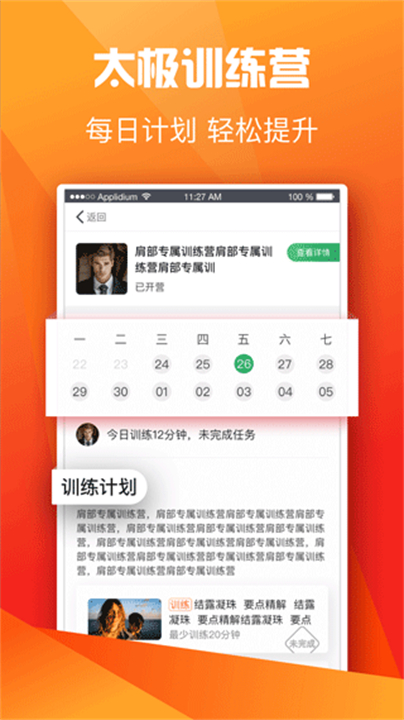 全民太极app