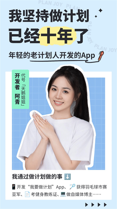 我要做计划app手机版