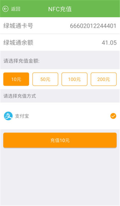 绿城通行app截图