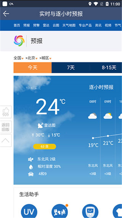 农夫天气app软件截图