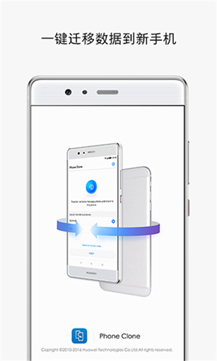 手机克隆下载