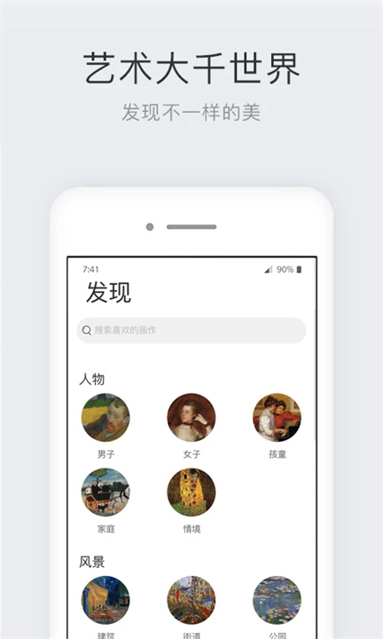 世界名画集App