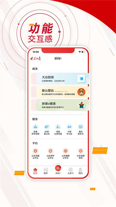 大众新闻app截图