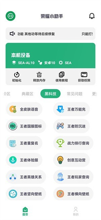 荣耀小助手app截图