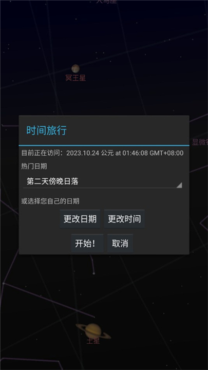 谷歌星空地图中文版截图