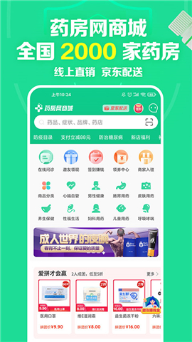 药房网商城app手机版