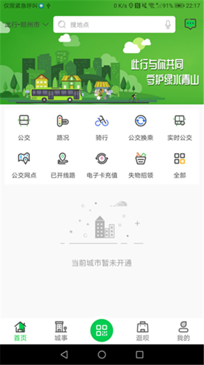 鹤壁行app截图