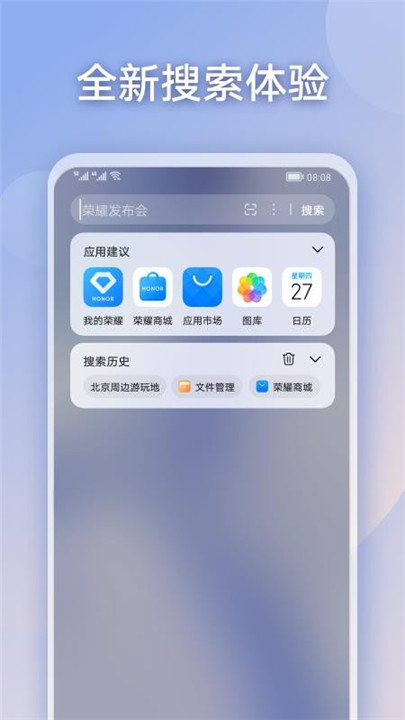 荣耀搜索app截图