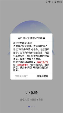 窝友自驾游下载