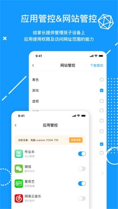 天骄学堂家长app截图