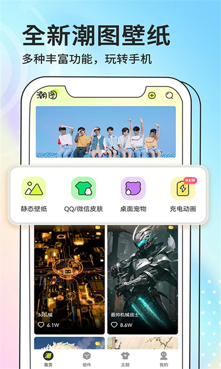 潮图壁纸安卓版app