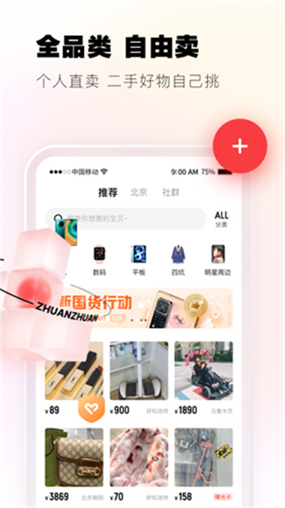 转转下载手机版app