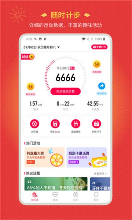 欢乐走app截图