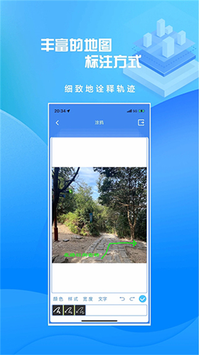 分享轨迹app