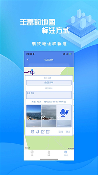 分享轨迹app