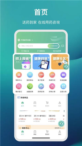 国药健康商城app下载