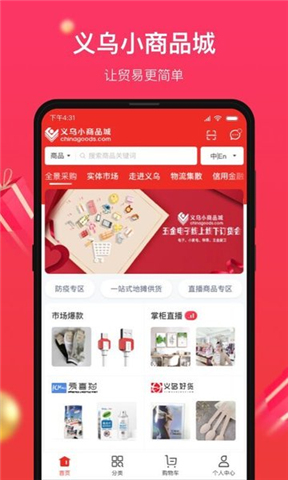 义乌小商品城app手机版