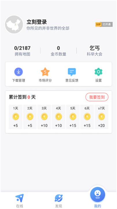 中国地图app