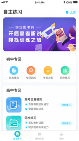 慧听说app下载