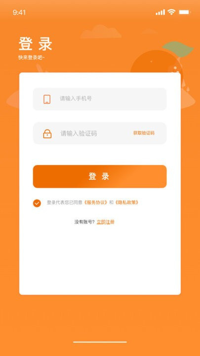 橙子掌柜app截图