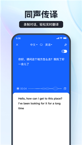 语音翻译王下载安装