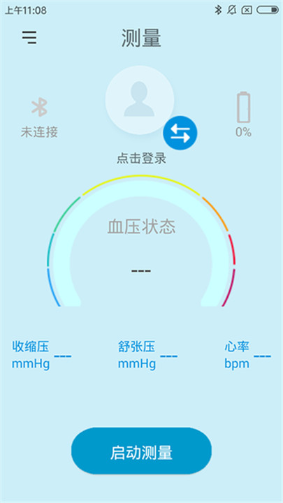 星脉血压app截图