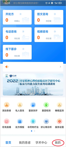 好心情医生app下载
