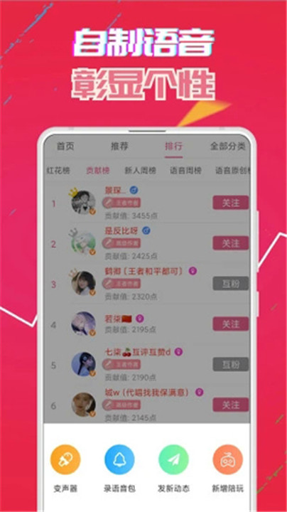 伪音变声器app截图