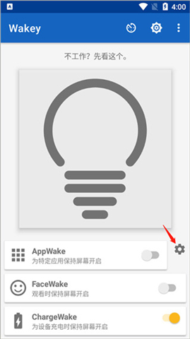 wakey屏幕常亮下载
