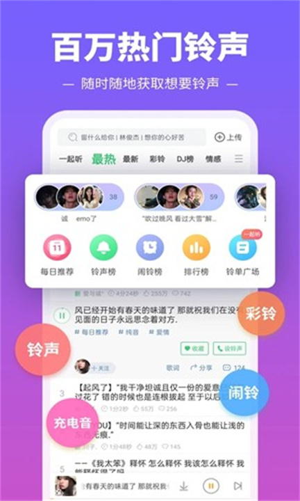 铃声多多app下载