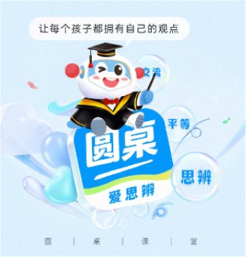 圆桌课堂app下载截图