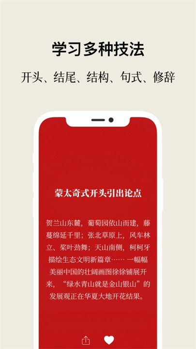 作文手卡app截图