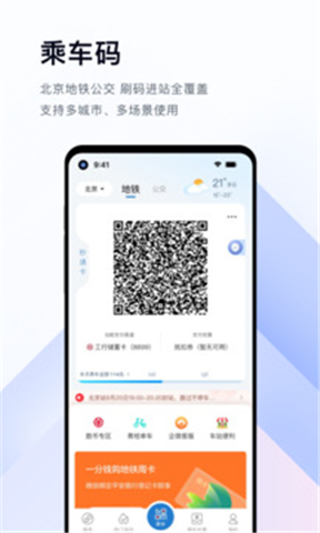 亿通行app下载安装