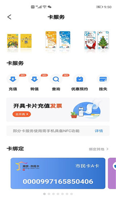 南京市民卡app截图