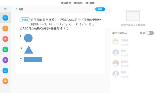 美师优课手机版app下载截图