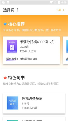 考满分词汇app下载