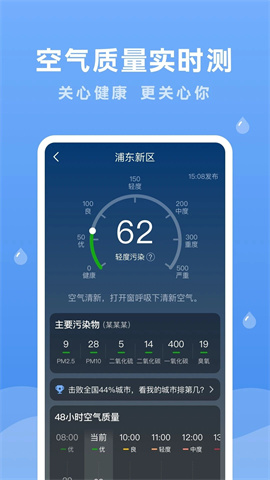 润雨天气App