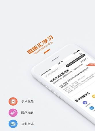 微医汇App