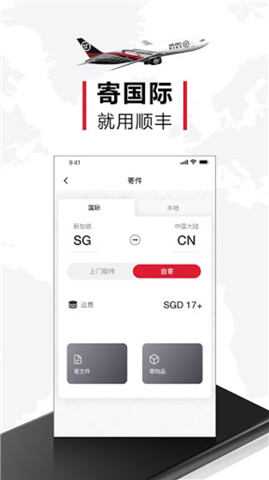 顺丰国际app下载