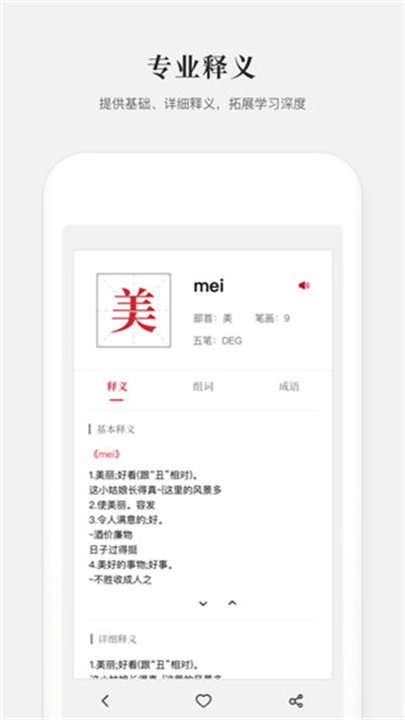 新编字典下载