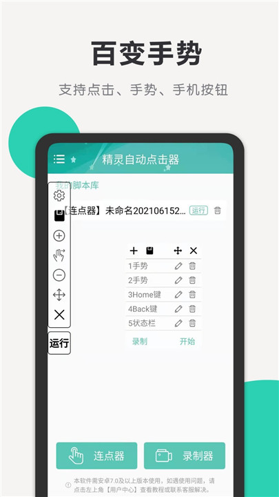 精灵自动点击器app截图