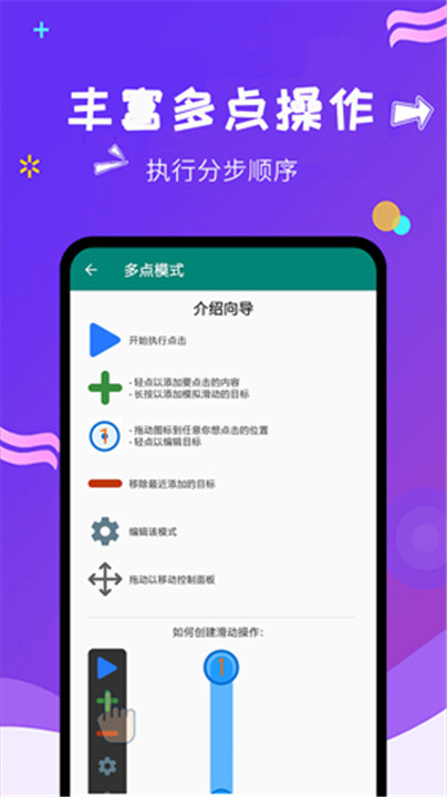 自动点击大师app截图