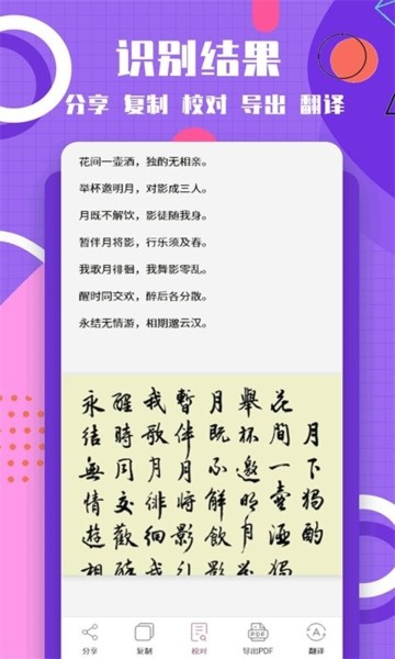 图片转换文字软件截图