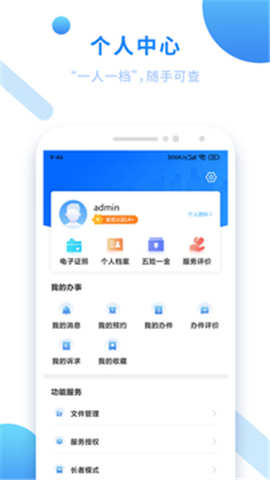 闽政通app下载