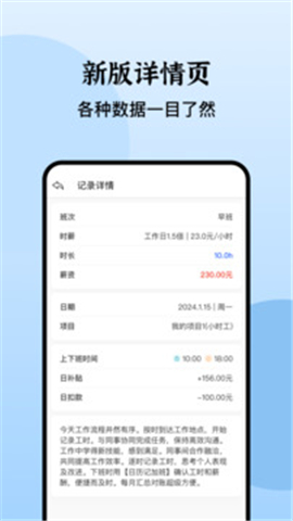 日历记加班app