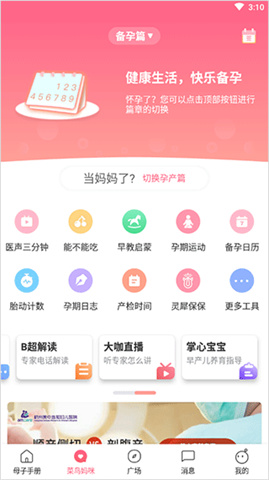 母子健康手册APP安卓版