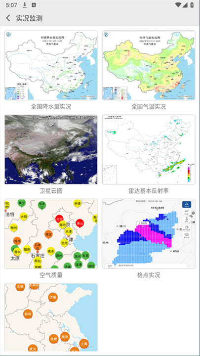 中国气象